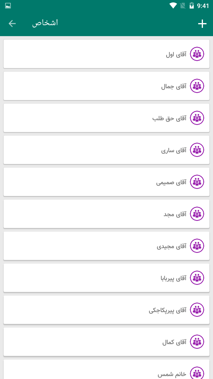 اسکرین شات 9 برنامه آپارتمانی ها - مدیریت ساختمان