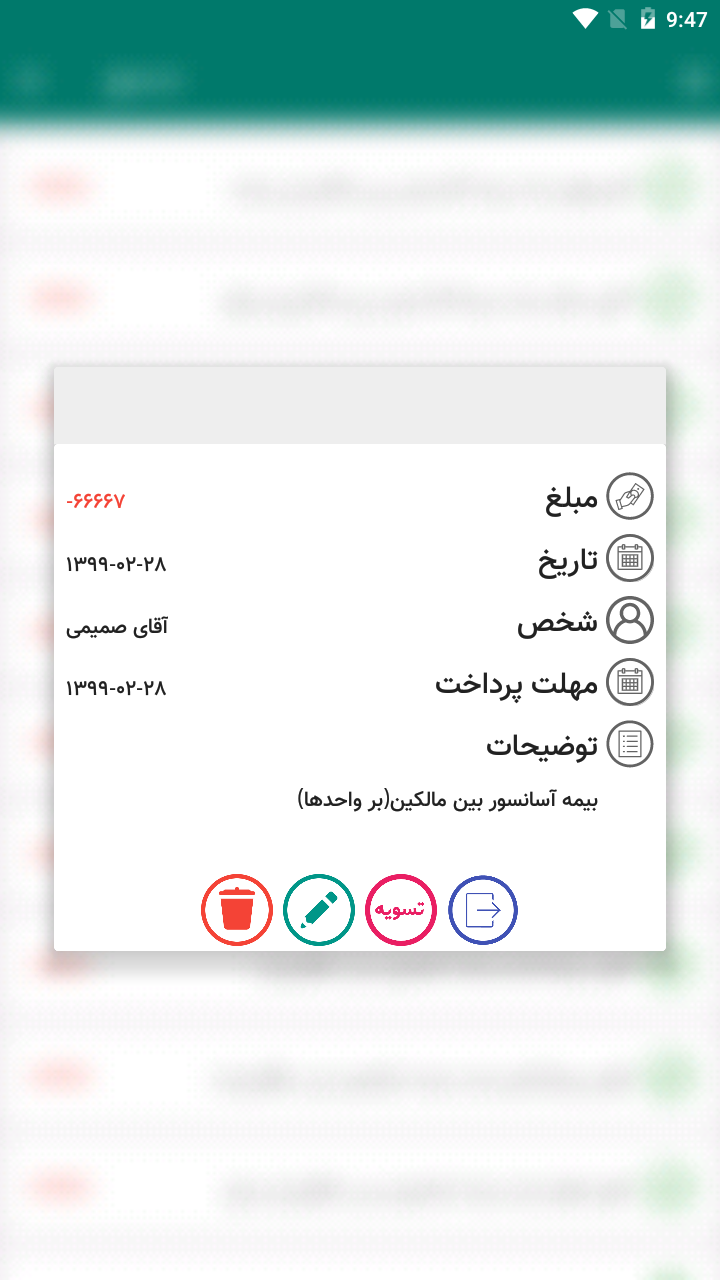 اسکرین شات 13 برنامه آپارتمانی ها - مدیریت ساختمان