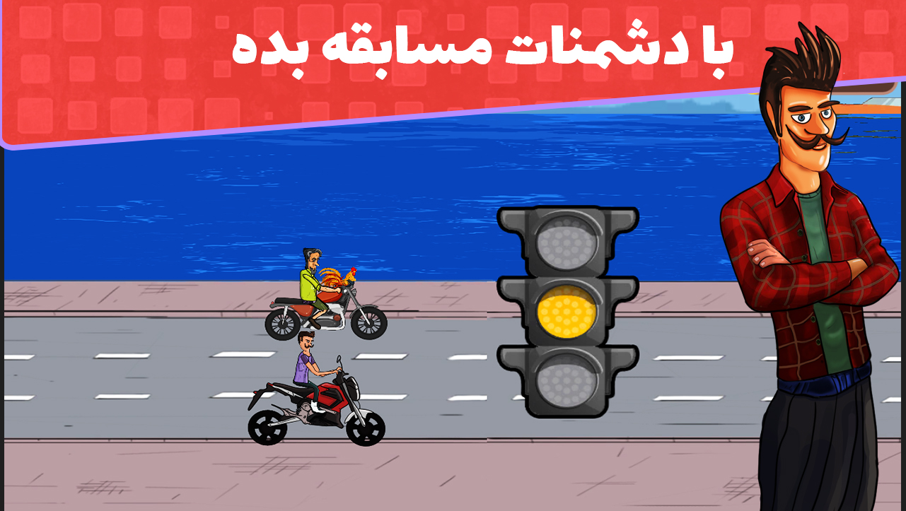 اسکرین شات 3 بازی شیروموتوری