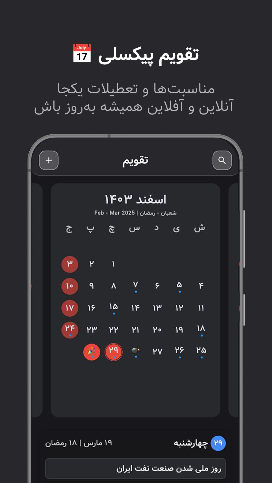 اسکرین شات 3 برنامه ‏‏‏‏‏‏‏‏‏‏‏پیکسلی - تسک، روتین، تقویم