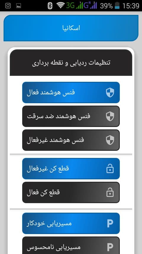 اسکرین شات 7 برنامه ردیاب خودرو PKT