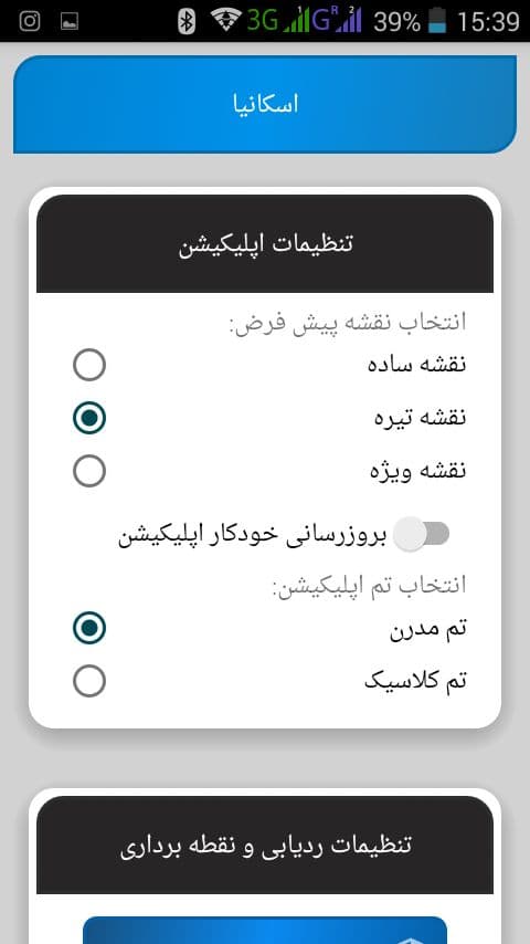 اسکرین شات 5 برنامه ردیاب خودرو PKT