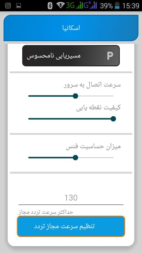 اسکرین شات 6 برنامه ردیاب خودرو PKT