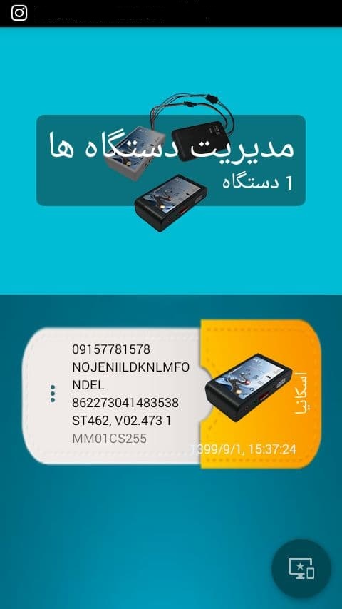 اسکرین شات 2 برنامه ردیاب خودرو PKT