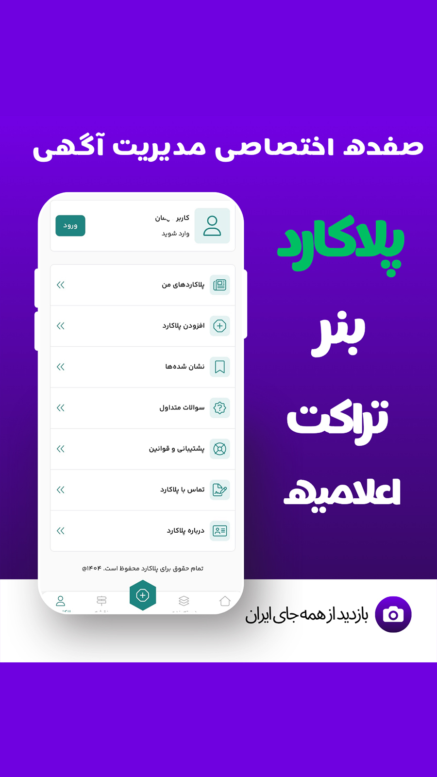 اسکرین شات 4 برنامه ‏پلاکارد