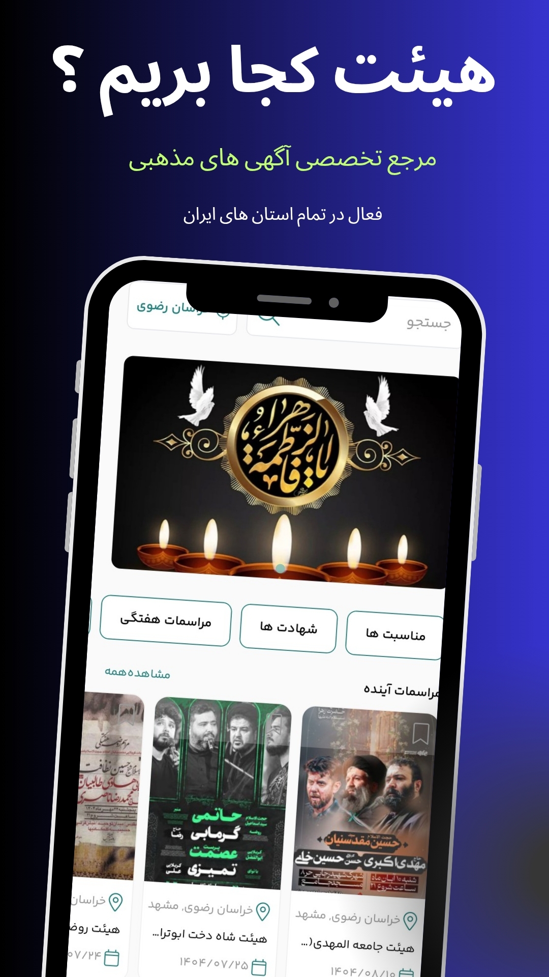 اسکرین شات 1 برنامه ‏پلاکارد(ثبت رایگان آگهی مذهبی)