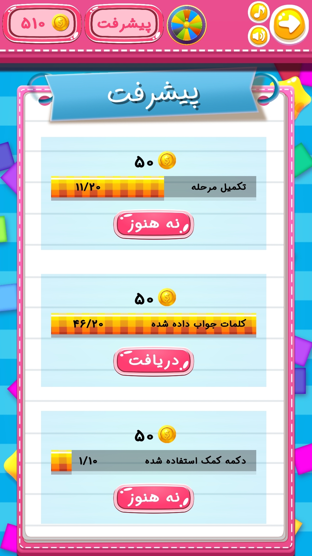 اسکرین شات 3 بازی کلمات رنگی