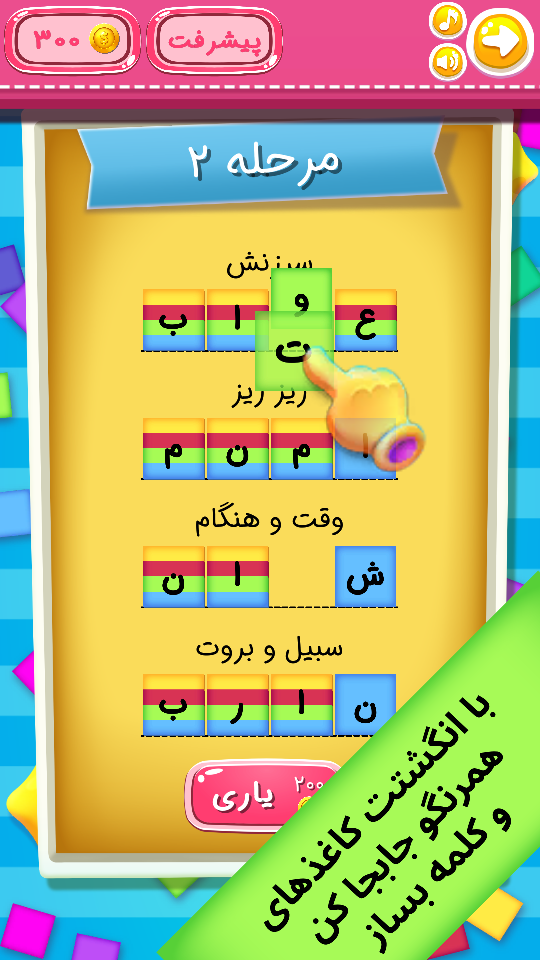 اسکرین شات 1 بازی کلمات رنگی