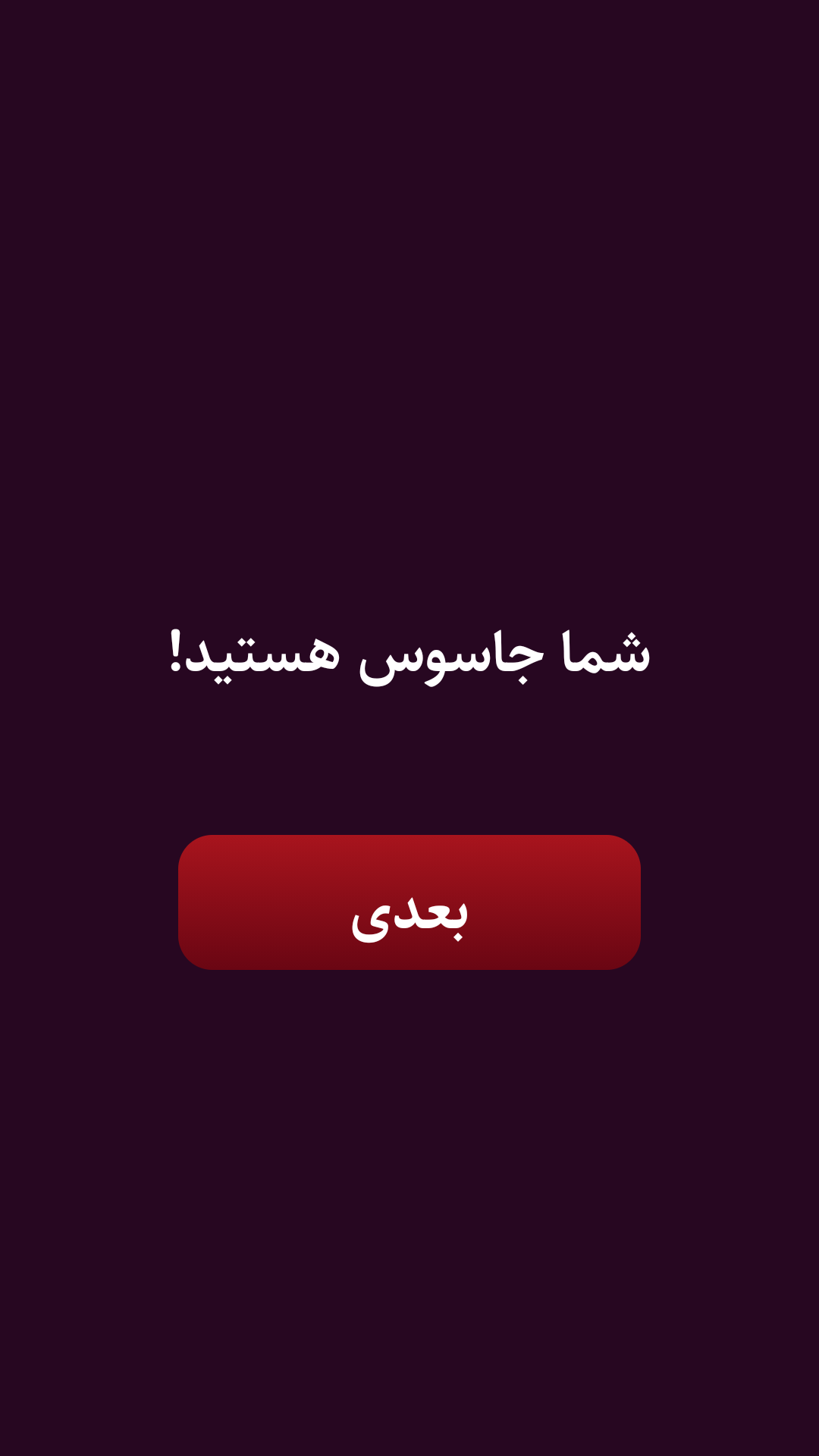 اسکرین شات 3 بازی بازی جاسوس | اسپای (Spy)