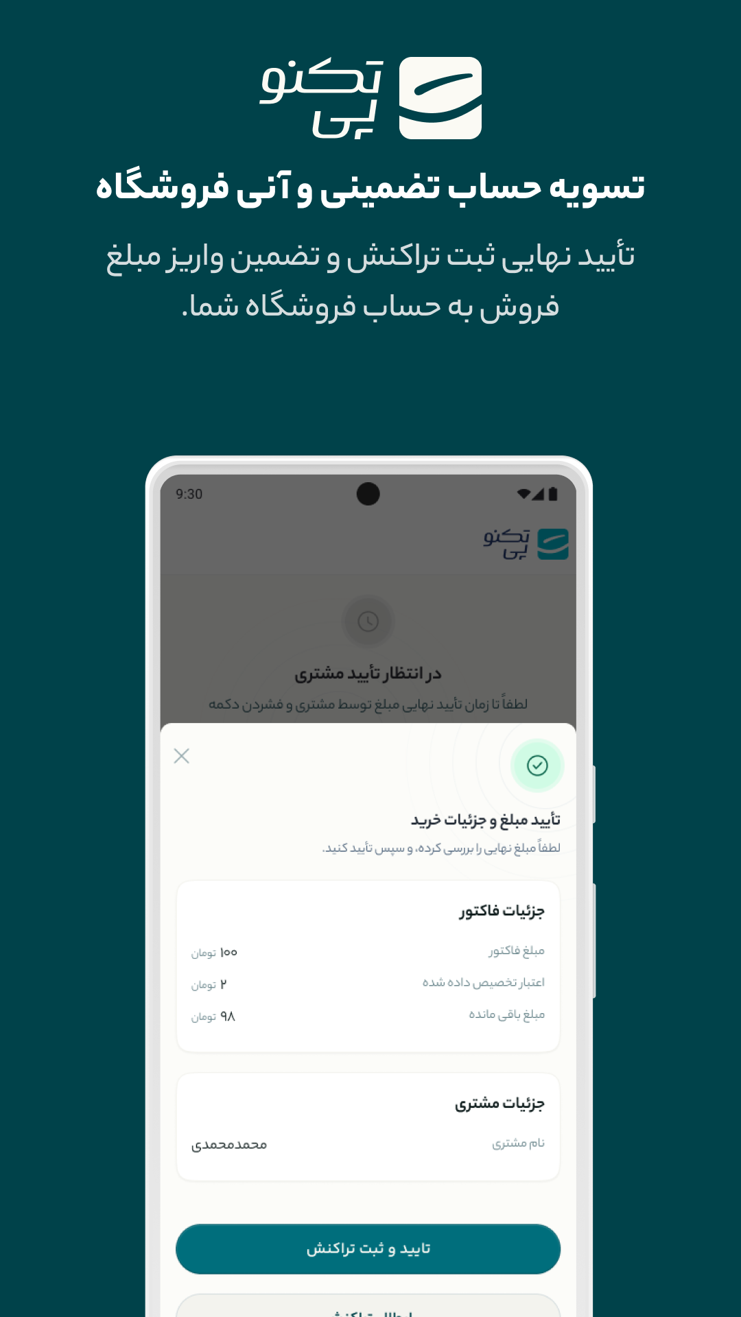اسکرین شات 5 برنامه ‏اپلیکیشن فروشندگان تکنوپی