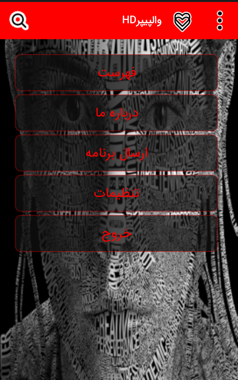 اسکرین شات 1 برنامه والپیپرHD