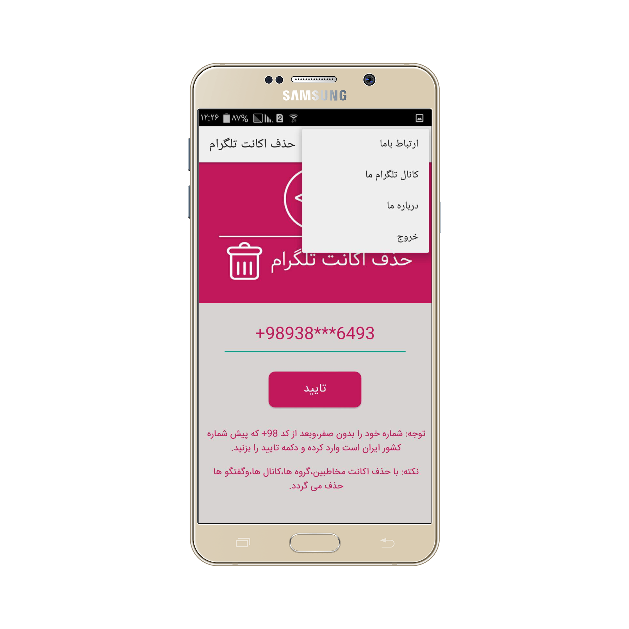 اسکرین شات 3 برنامه حذف اکانت تلگرام