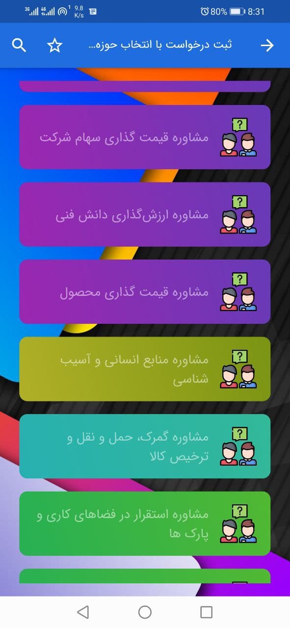 اسکرین شات 7 برنامه مشاور من