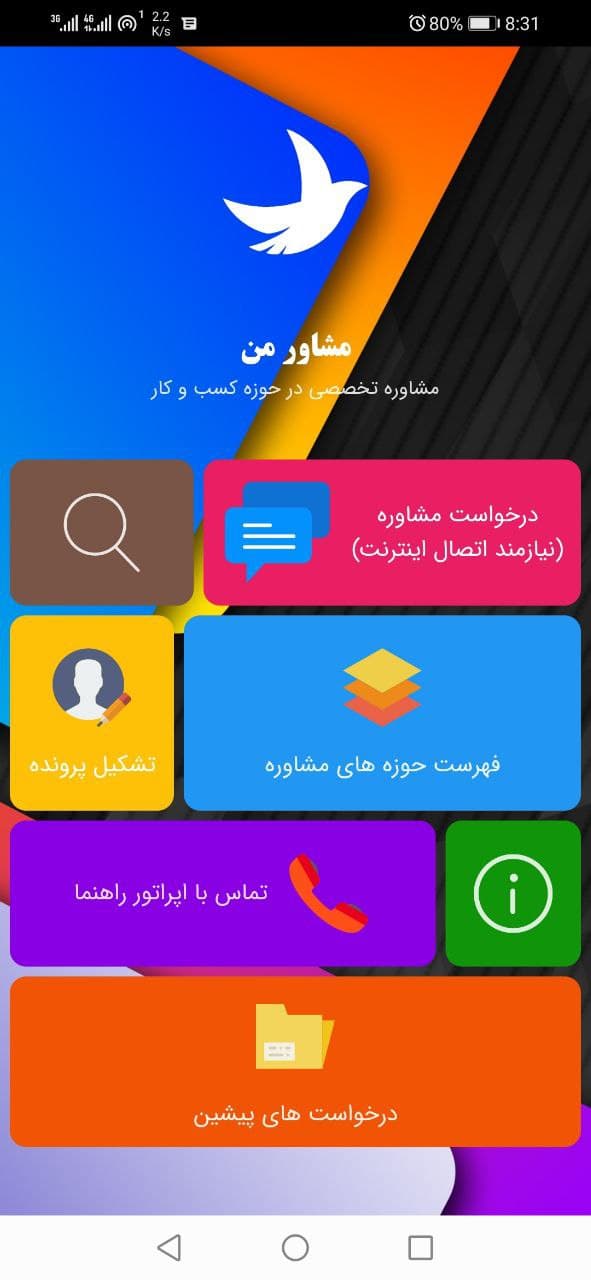 اسکرین شات 3 برنامه مشاور من