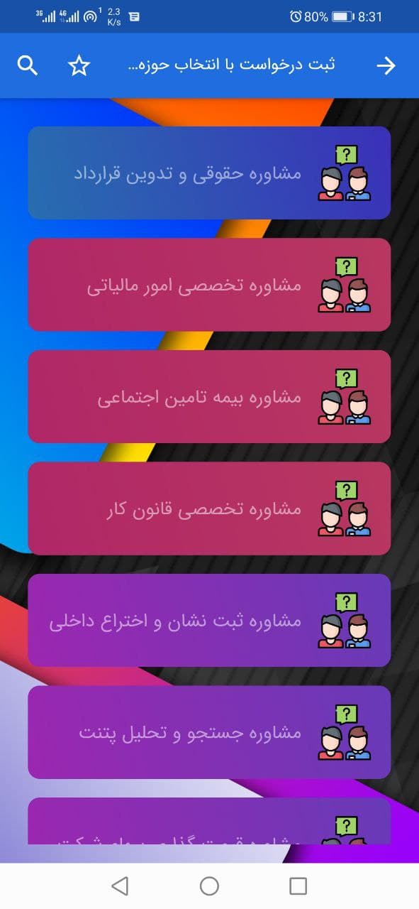 اسکرین شات 8 برنامه مشاور من