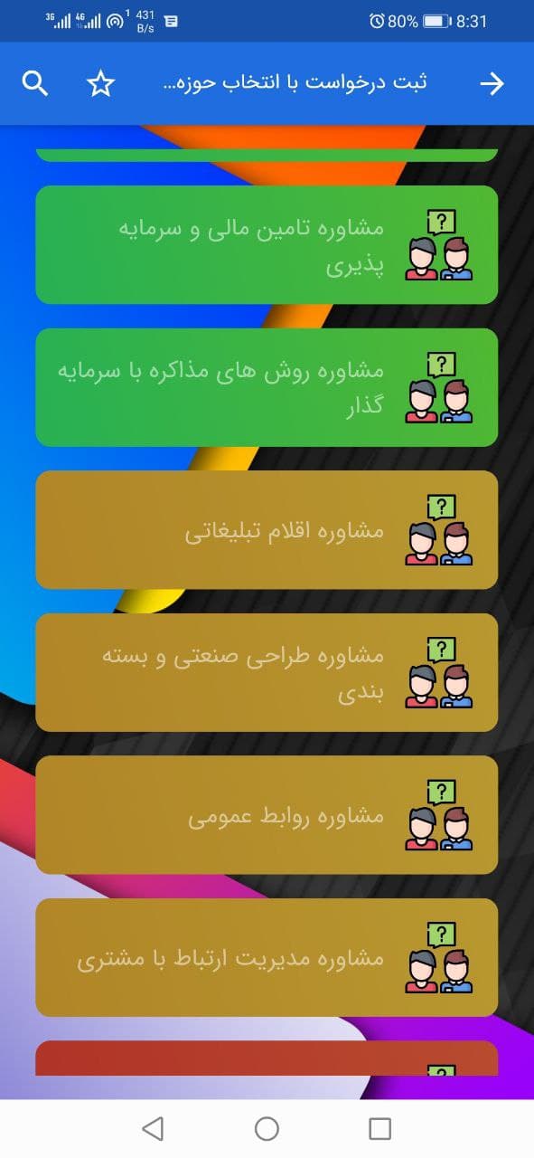 اسکرین شات 6 برنامه مشاور من