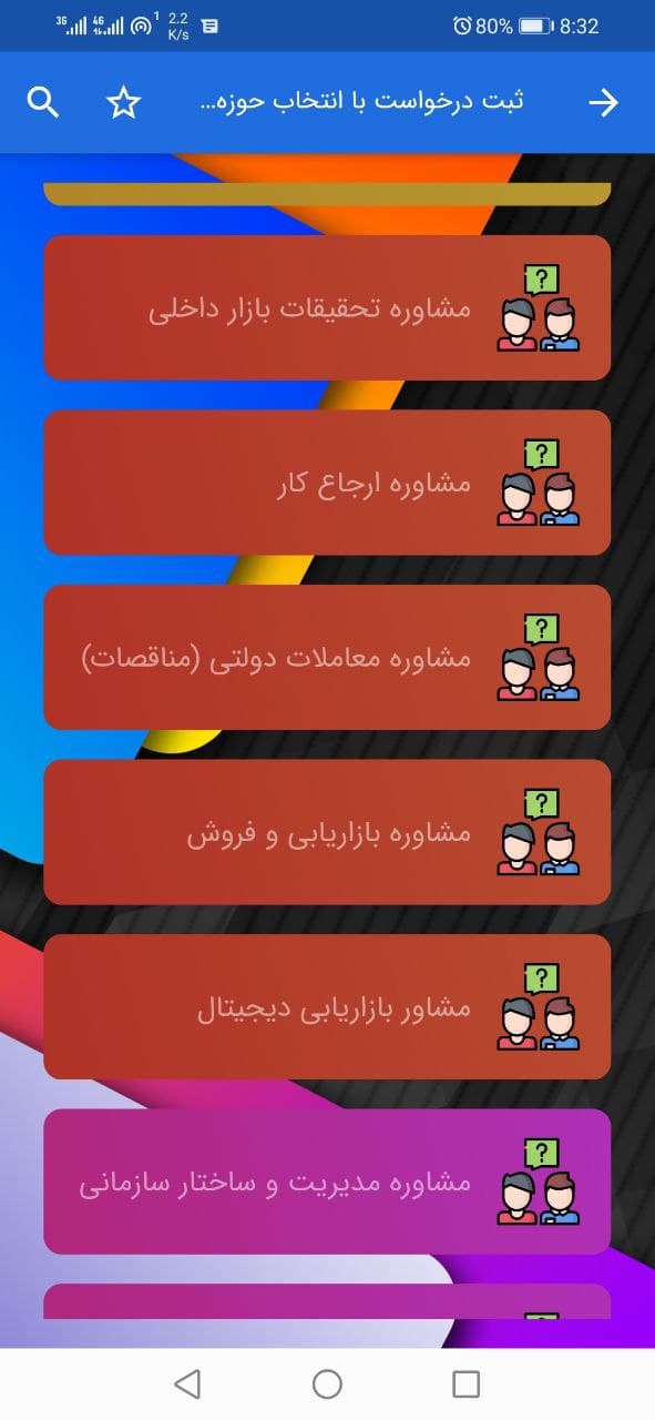 اسکرین شات 9 برنامه مشاور من