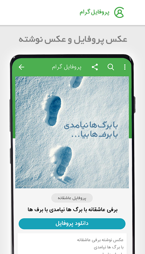 اسکرین شات 5 برنامه پروفایل گرام