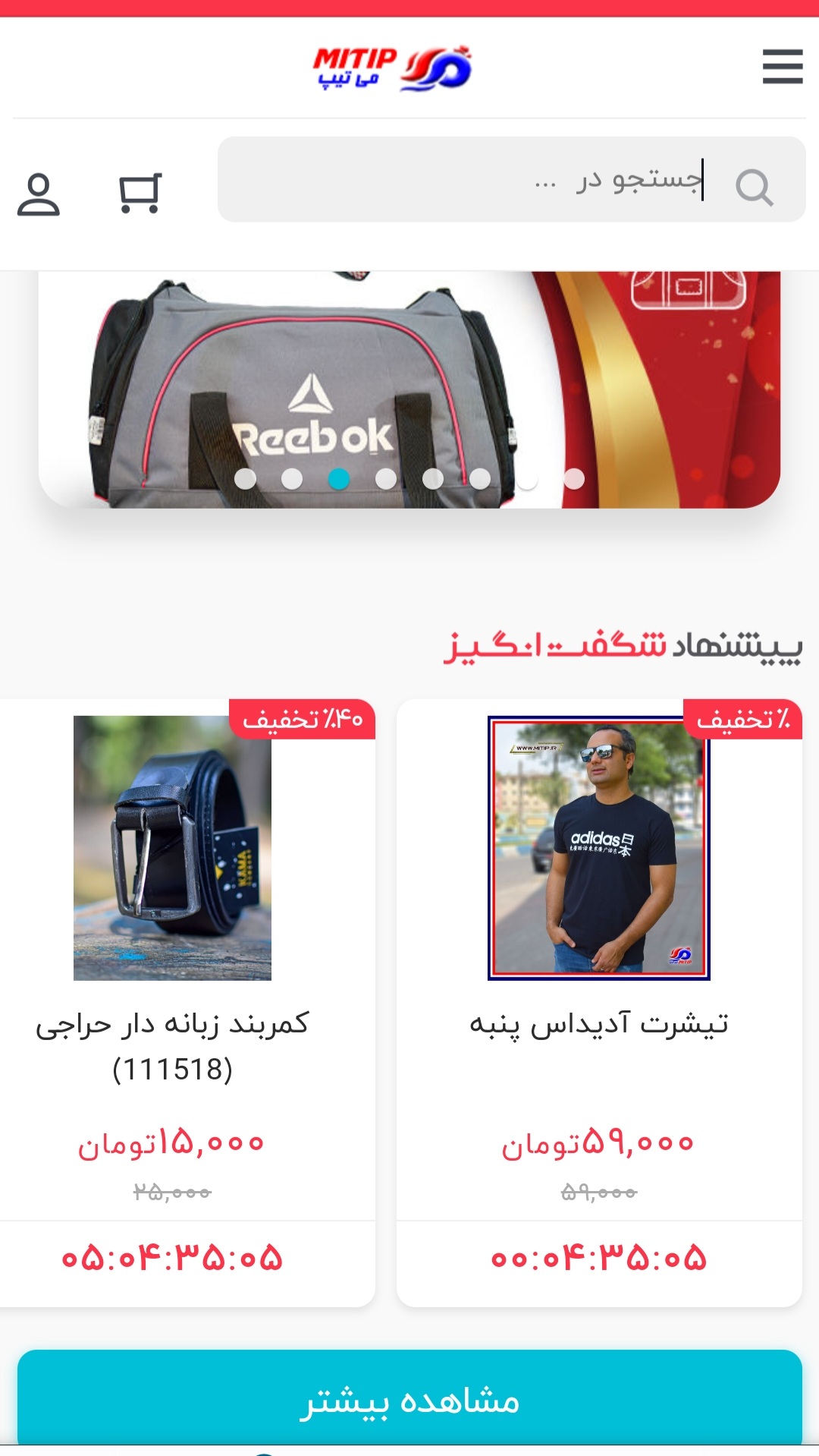 اسکرین شات 3 برنامه می تیپ mitip | بوتیک خرید لباس،کفش