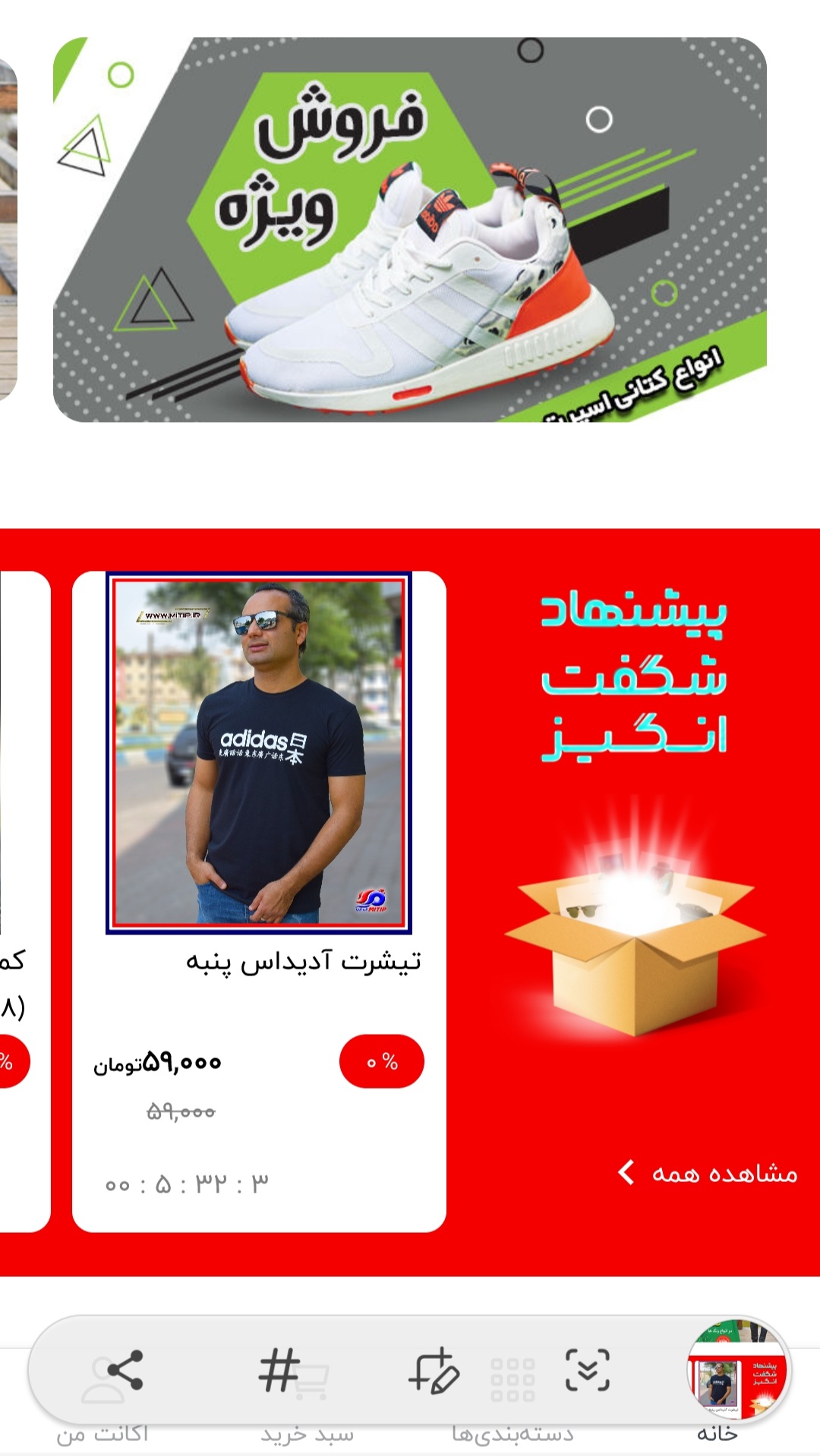 اسکرین شات 1 برنامه می تیپ mitip | بوتیک خرید لباس،کفش