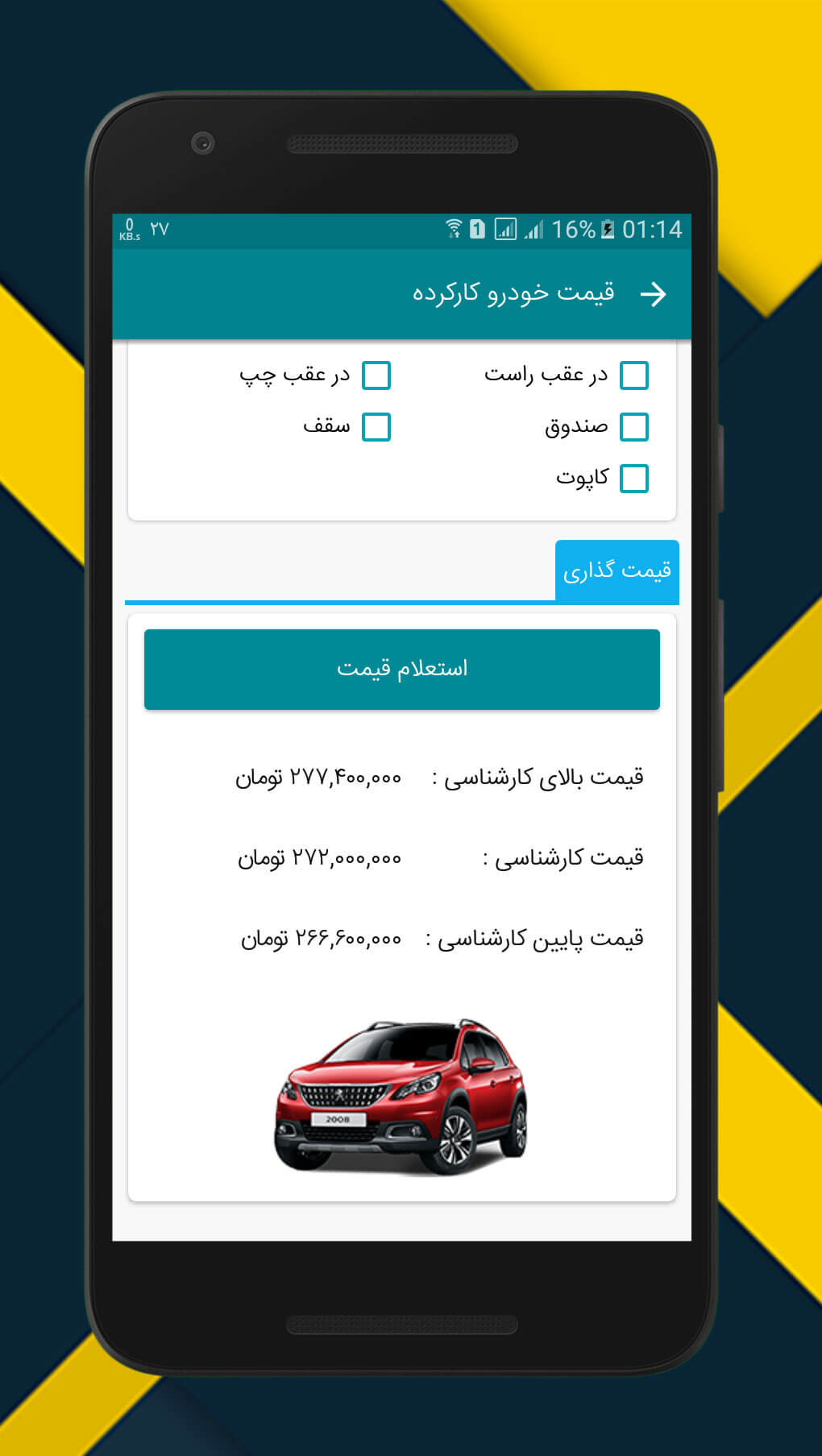 اسکرین شات 5 برنامه پدال - استعلام خلافی خودرو هوشمند