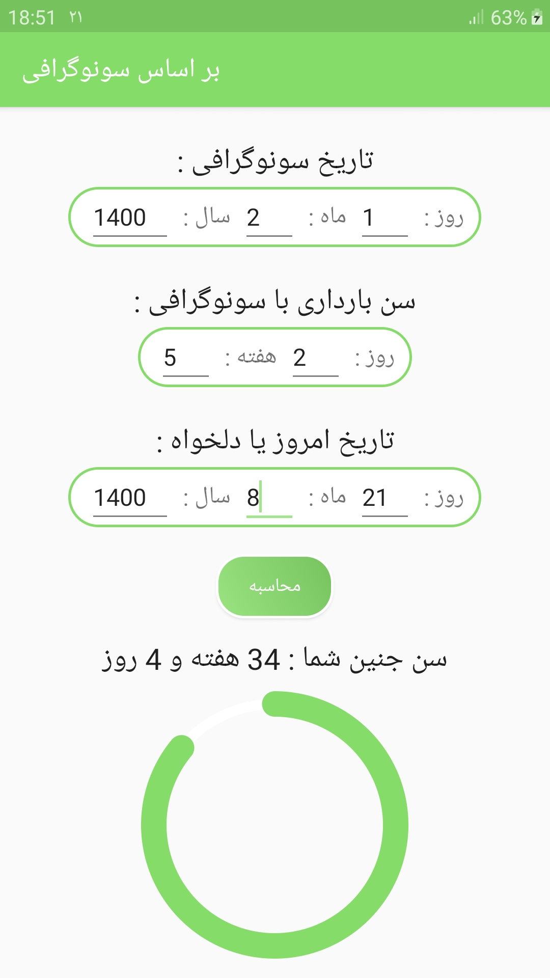 اسکرین شات 2 برنامه تعیین سن حاملگی