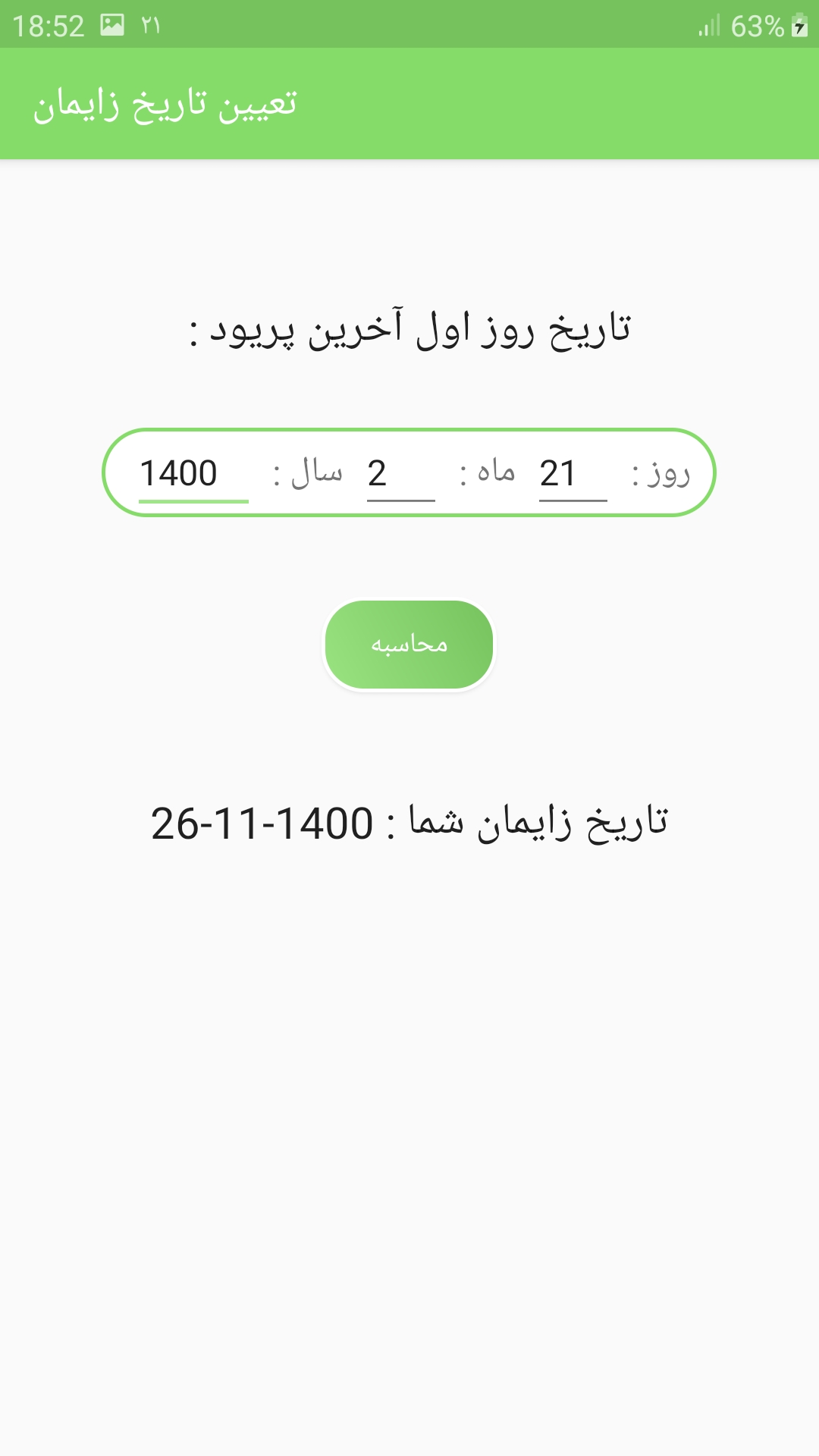 اسکرین شات 3 برنامه تعیین سن حاملگی