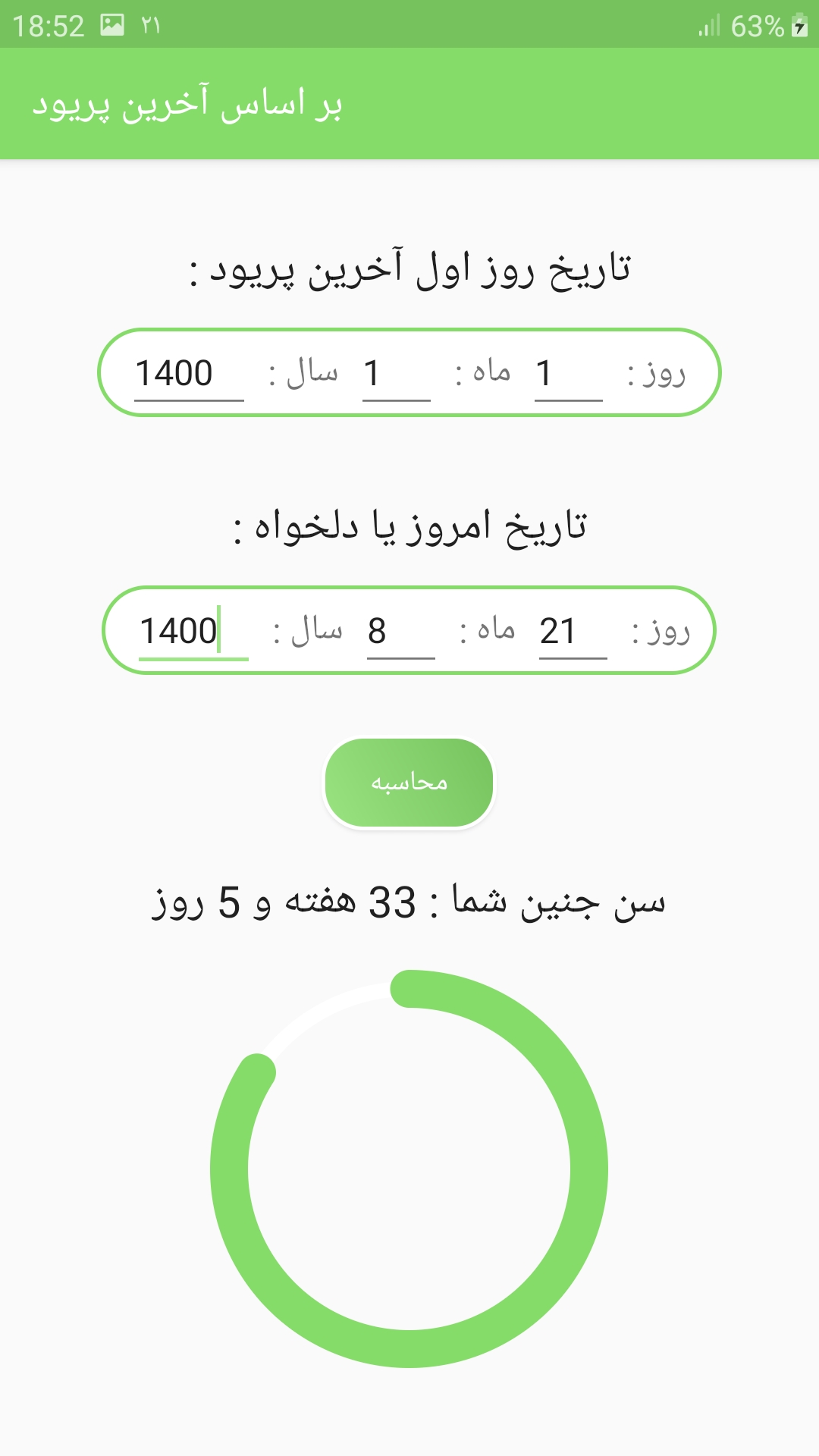 اسکرین شات 4 برنامه تعیین سن حاملگی