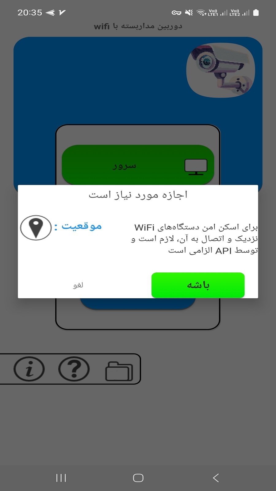 اسکرین شات 2 برنامه ‏‏‏تبدیل موبایل به دوربین مدار بسته