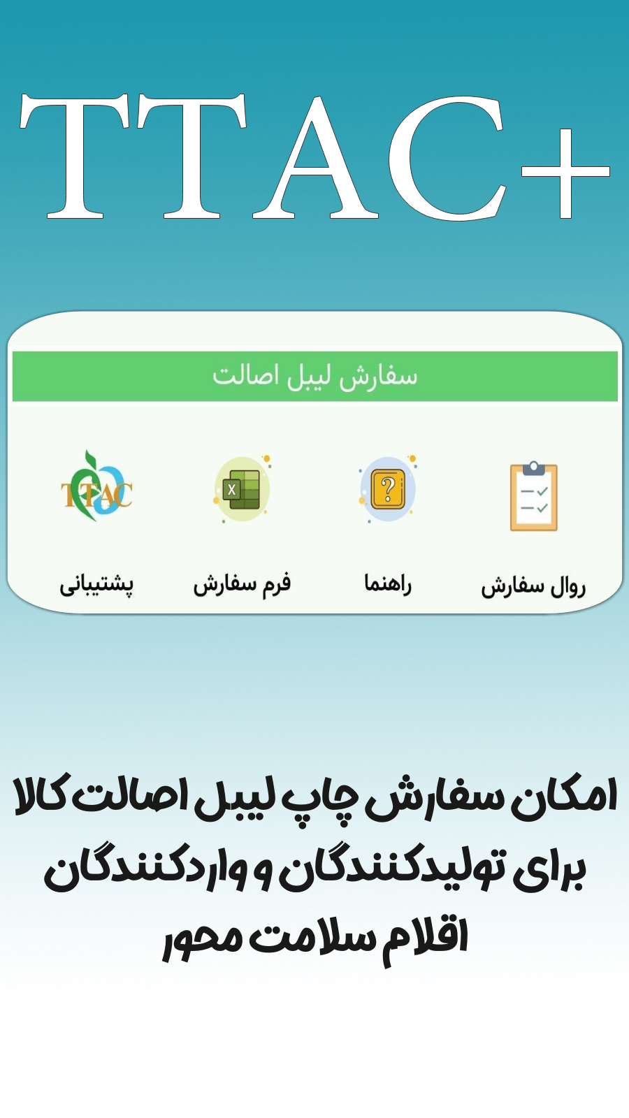 اسکرین شات برنامه TTAC - تیتک، استعلام لیبل اصالت کالا 12