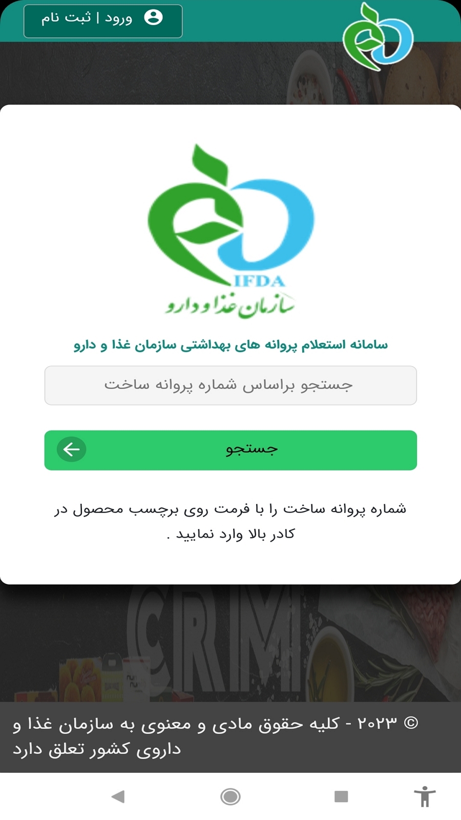اسکرین شات برنامه TTAC - تیتک، استعلام لیبل اصالت کالا 6