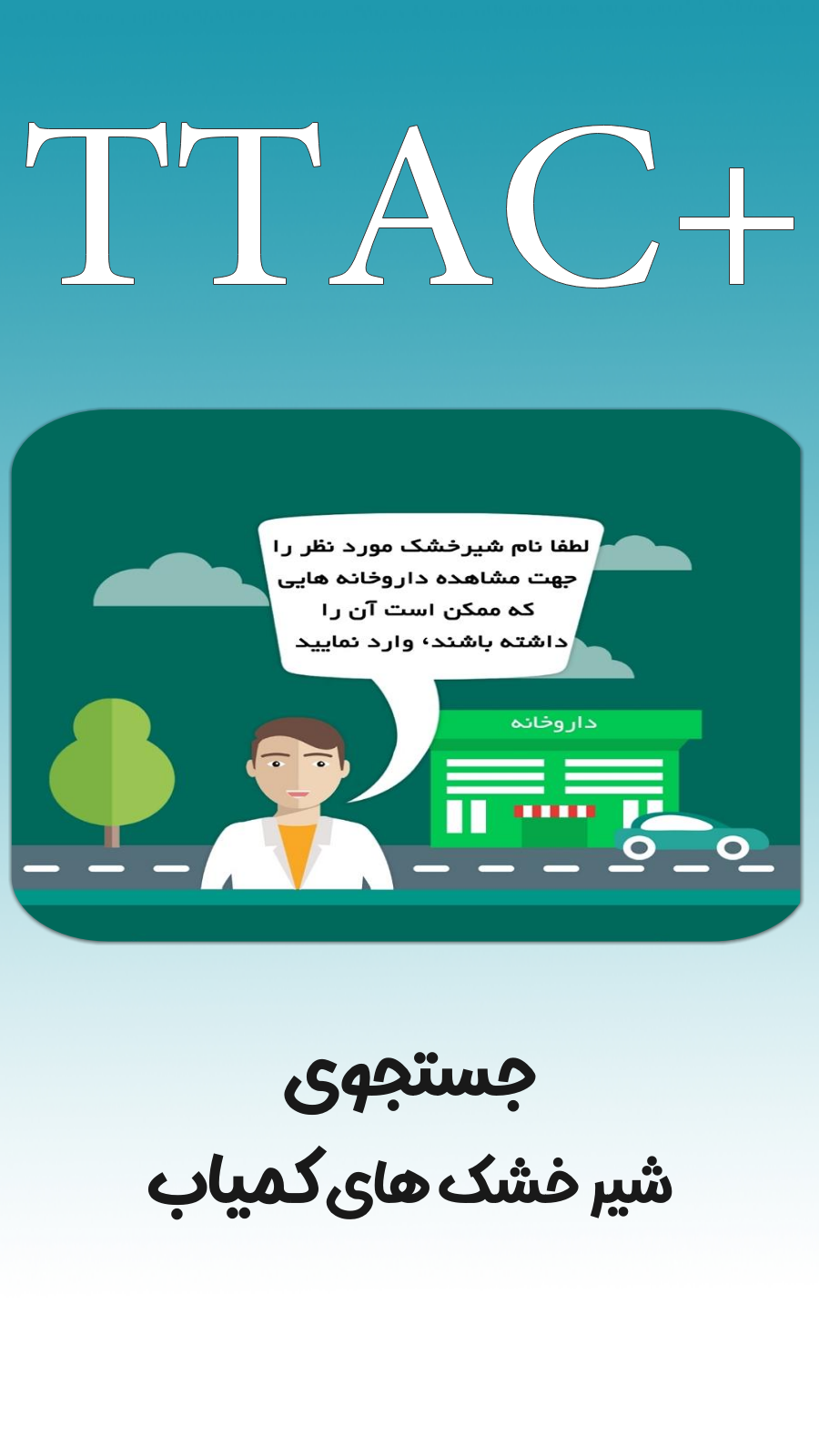 اسکرین شات برنامه TTAC - تیتک، استعلام لیبل اصالت کالا 11