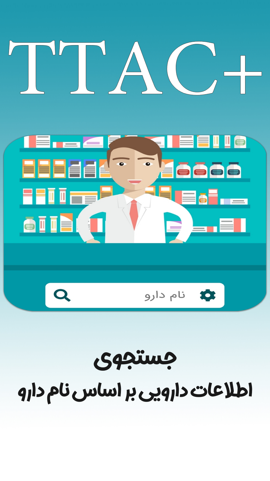 اسکرین شات برنامه TTAC - تیتک، استعلام لیبل اصالت کالا 10
