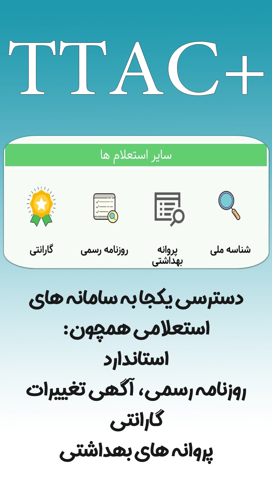 اسکرین شات برنامه TTAC - تیتک، استعلام لیبل اصالت کالا 13