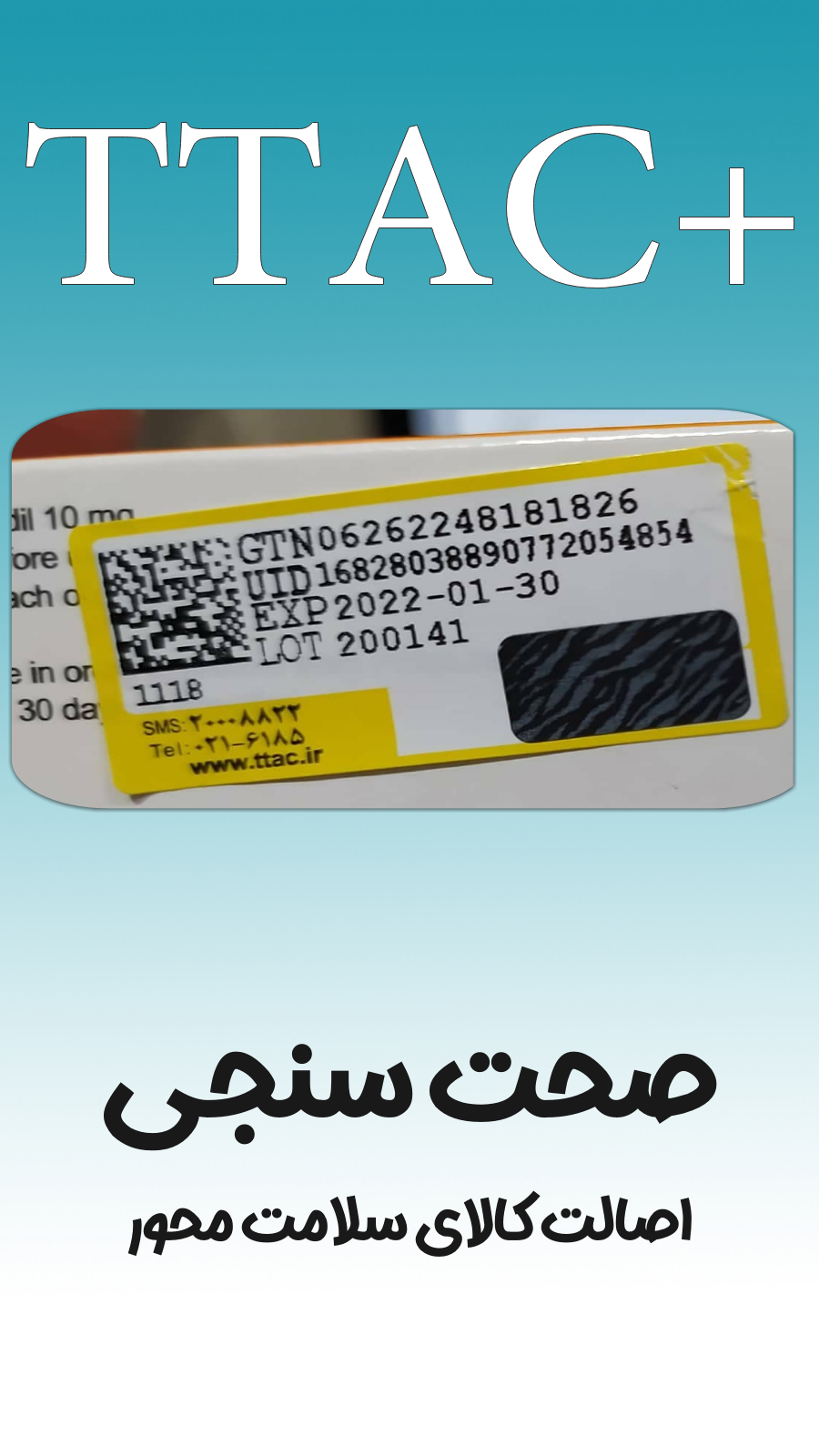 اسکرین شات برنامه TTAC - تیتک، استعلام لیبل اصالت کالا 8