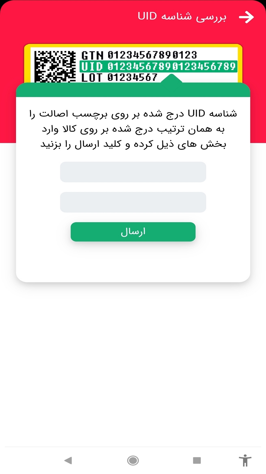 اسکرین شات برنامه TTAC - تیتک، استعلام لیبل اصالت کالا 3