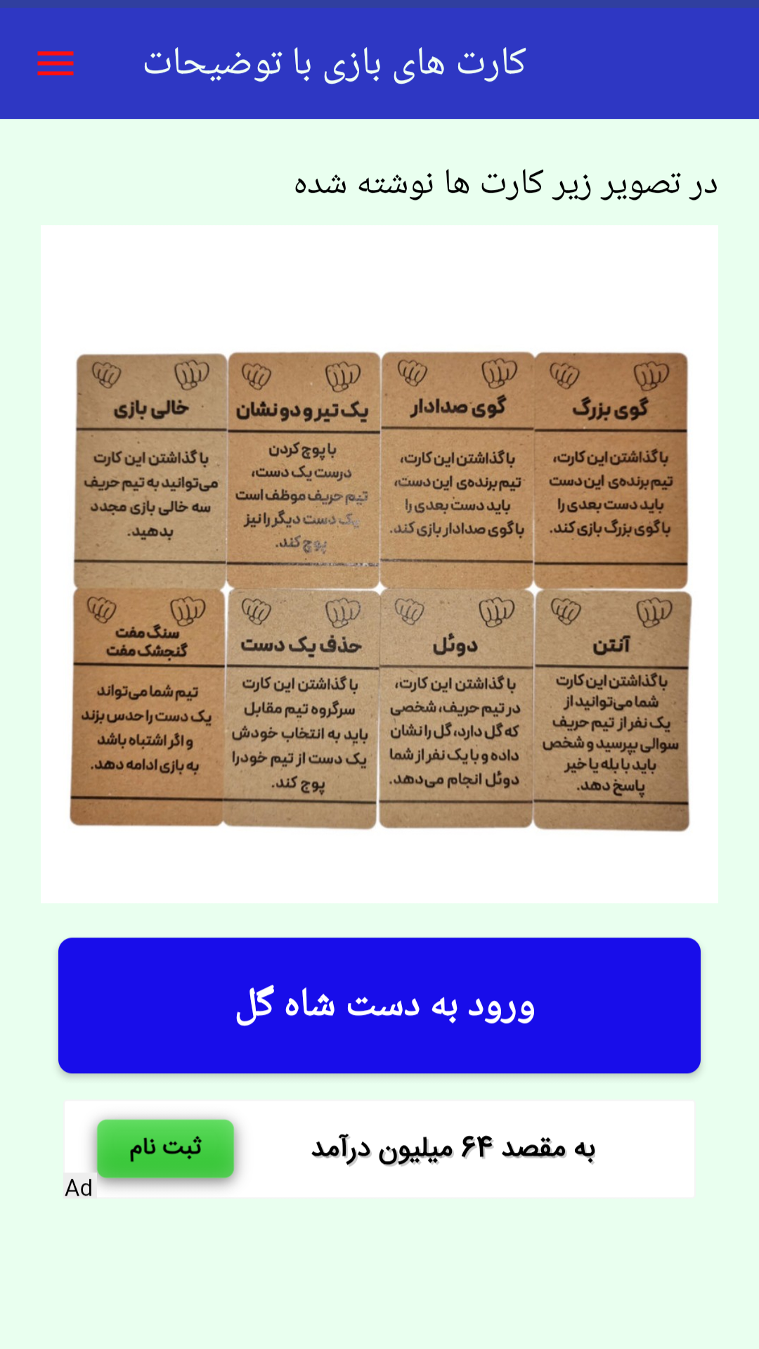 اسکرین شات 3 برنامه ‏‏‏‏‏‏‏‏‏آموزش گل یا پوچ (غیر‌رسمی)