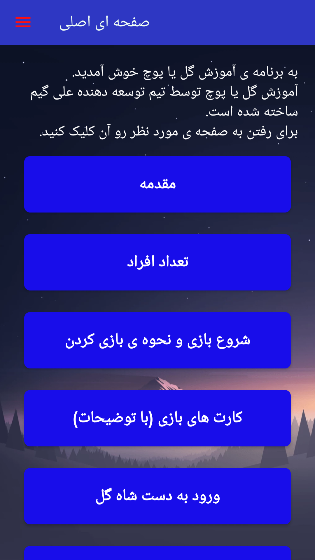 اسکرین شات 1 برنامه ‏‏‏‏‏‏‏‏‏آموزش گل یا پوچ (غیر‌رسمی)