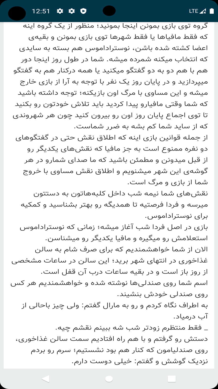 اسکرین شات 4 برنامه رمان شهر خونین