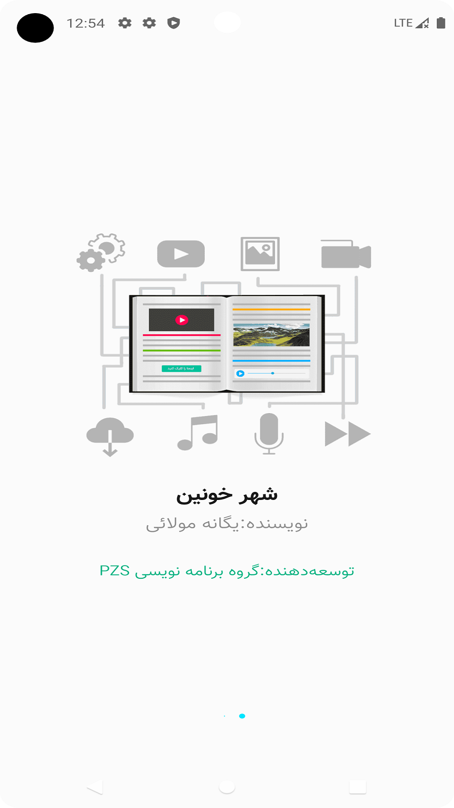 اسکرین شات 1 برنامه رمان شهر خونین