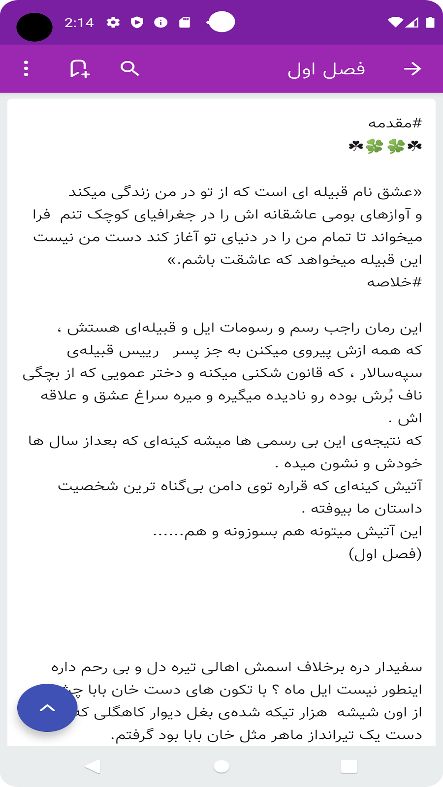 اسکرین شات 4 برنامه رمان عاشقانه