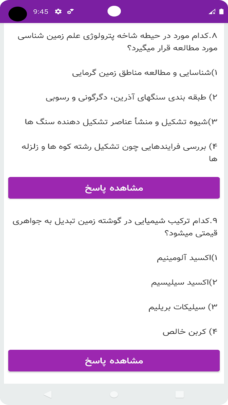 اسکرین شات 2 برنامه زمین شناسی کنکور
