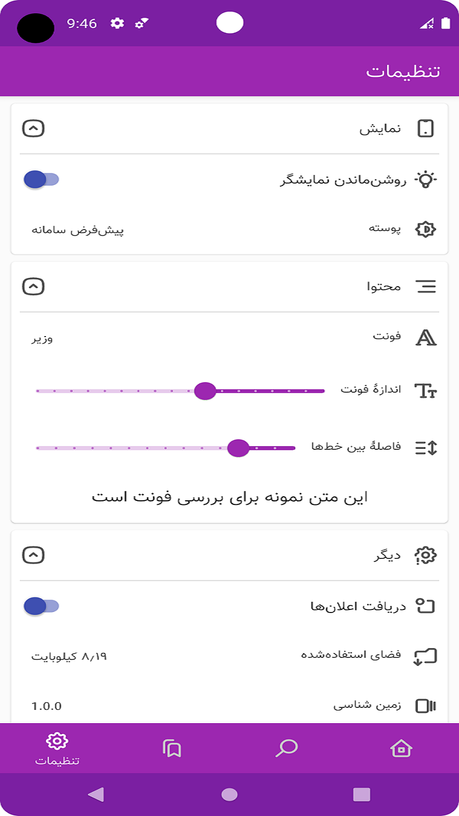 اسکرین شات 3 برنامه زمین شناسی کنکور
