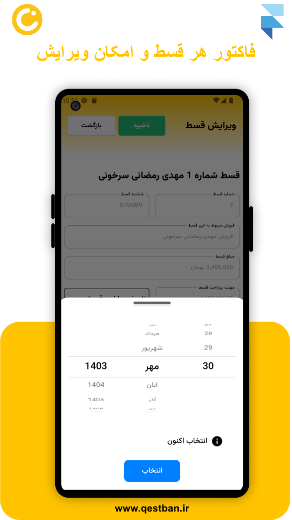 اسکرین شات 2 برنامه قسط بان | مدیریت فروش اقساطی