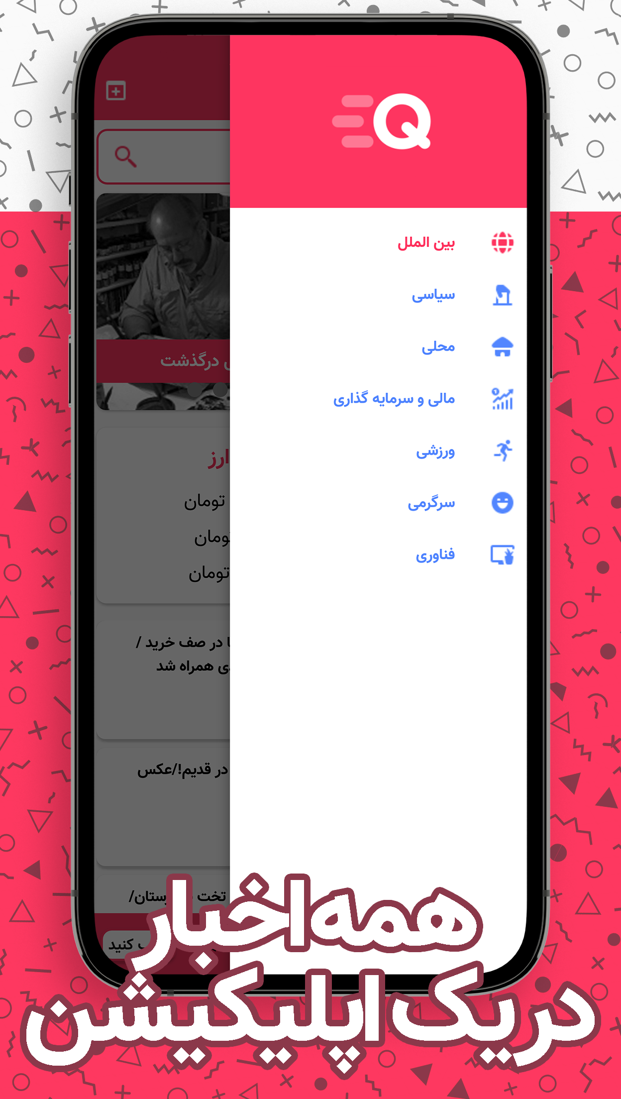 اسکرین شات 3 برنامه Qews | سامانه جامع اخبار و رسانه