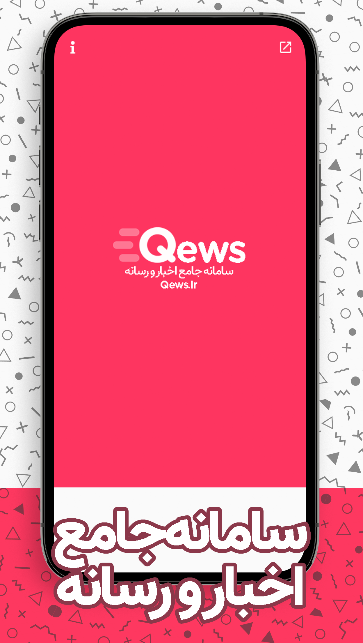 اسکرین شات 1 برنامه Qews | سامانه جامع اخبار و رسانه