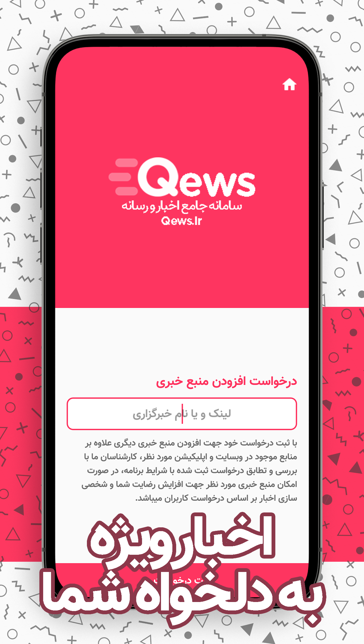 اسکرین شات 5 برنامه Qews | سامانه جامع اخبار و رسانه