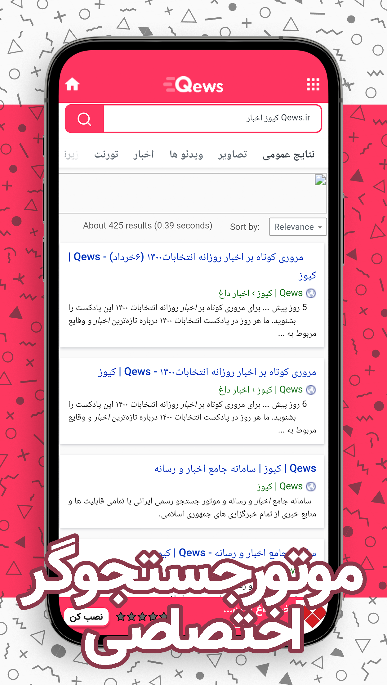 اسکرین شات 4 برنامه Qews | سامانه جامع اخبار و رسانه
