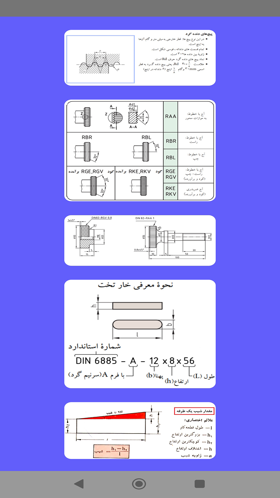 اسکرین شات 2 برنامه ‏آزمون تراشکاری درجه 1