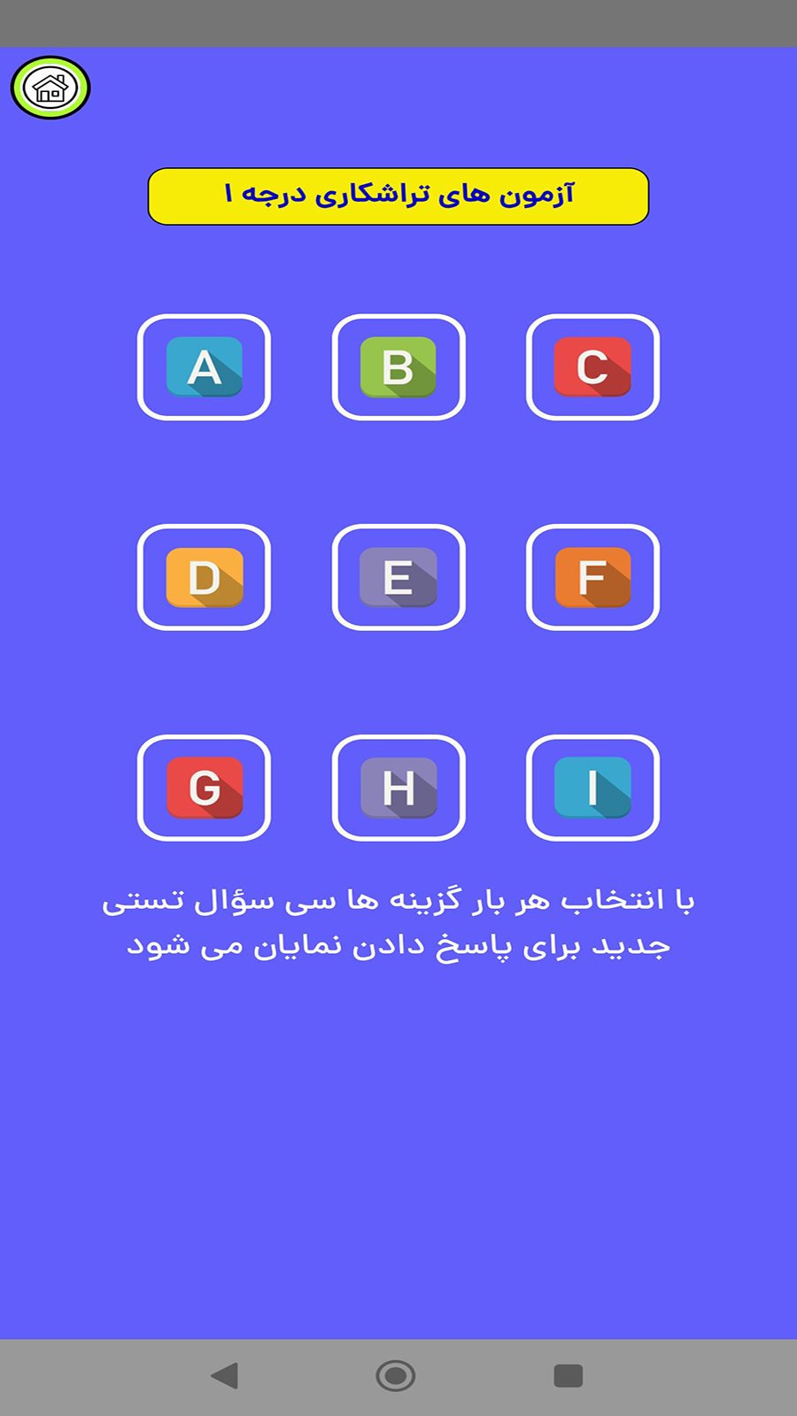 اسکرین شات 1 برنامه ‏آزمون تراشکاری درجه 1